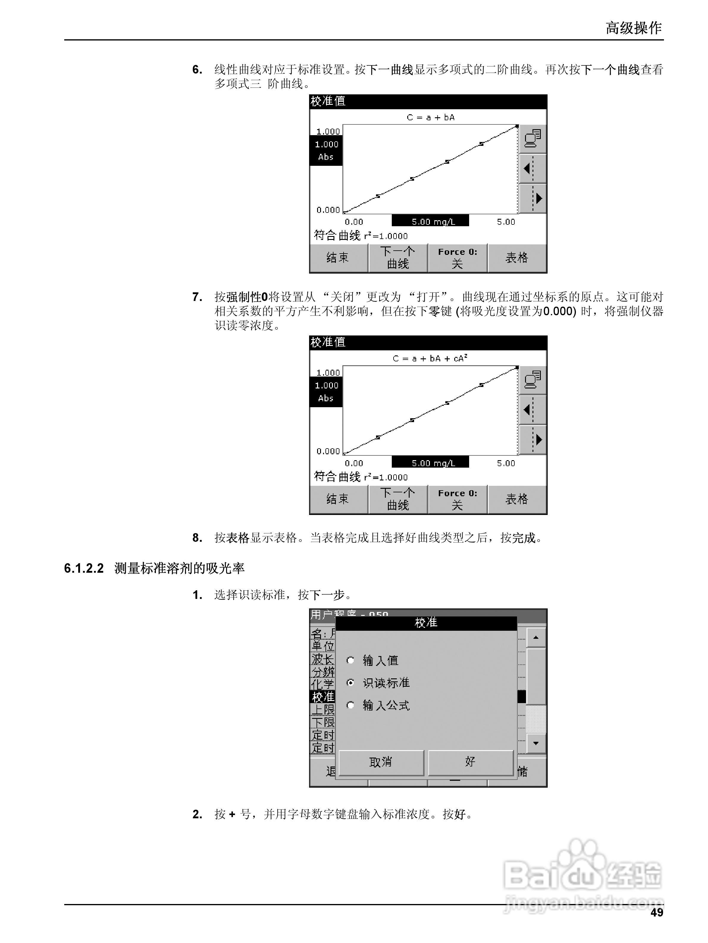 DR5000控制器中文操作说明书:[5]