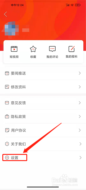 i岳塘app怎么清空缓存