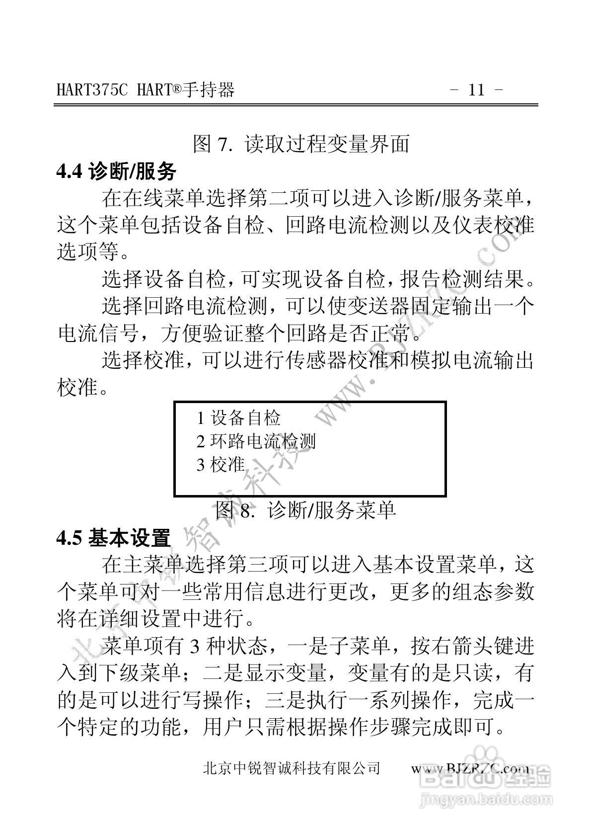 HART375C中文手操器说明书:[2]