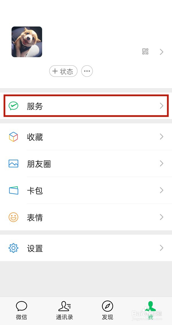 微信没有面容支付如何设置