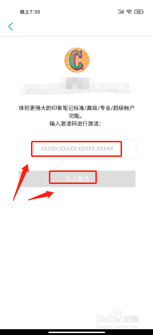 印象笔记怎么激活兑换码
