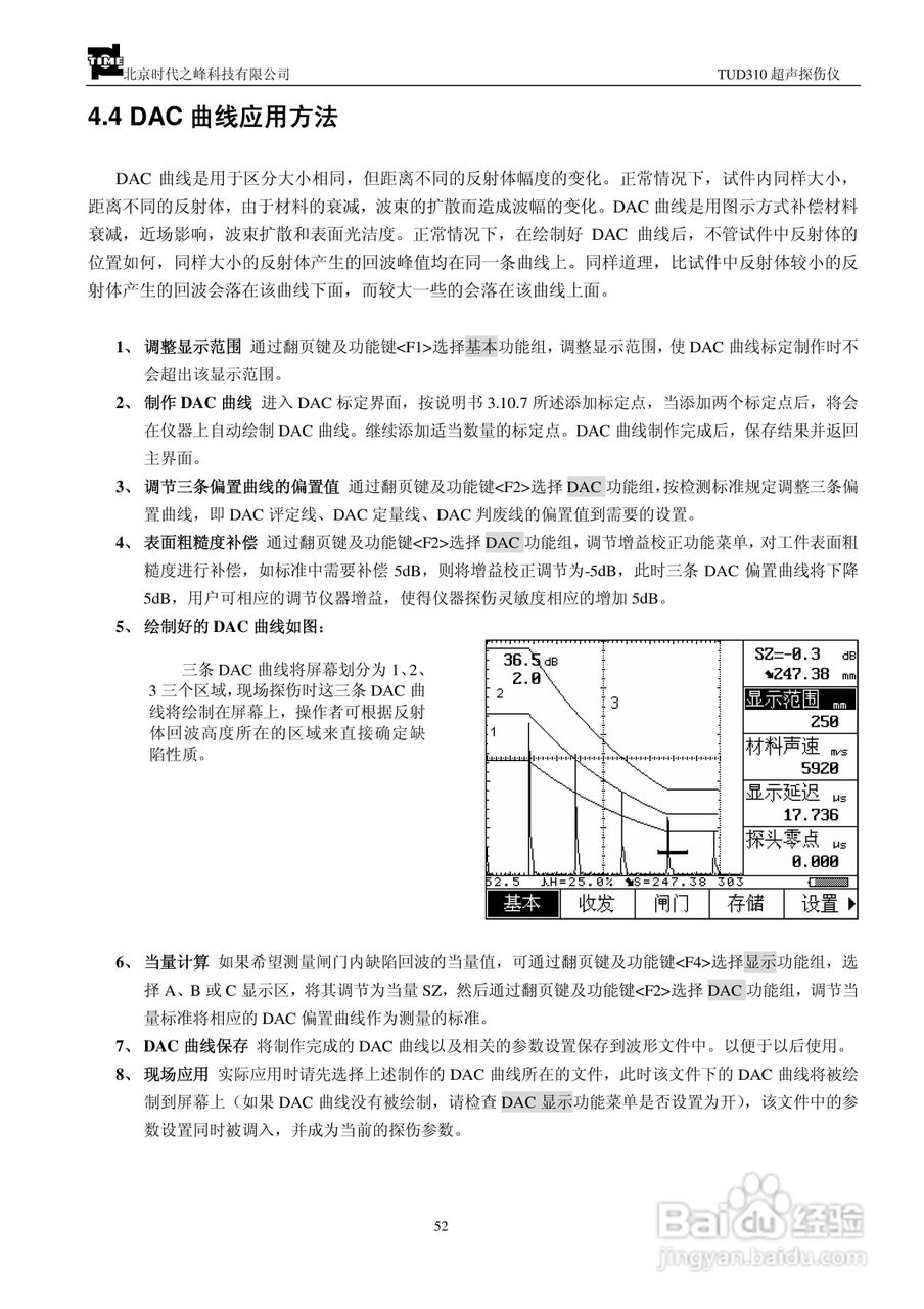 北京时代TUD310超声波探伤仪说明书:[6]