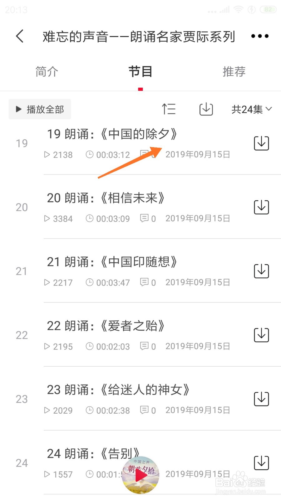 云听中怎么查看中国的除夕