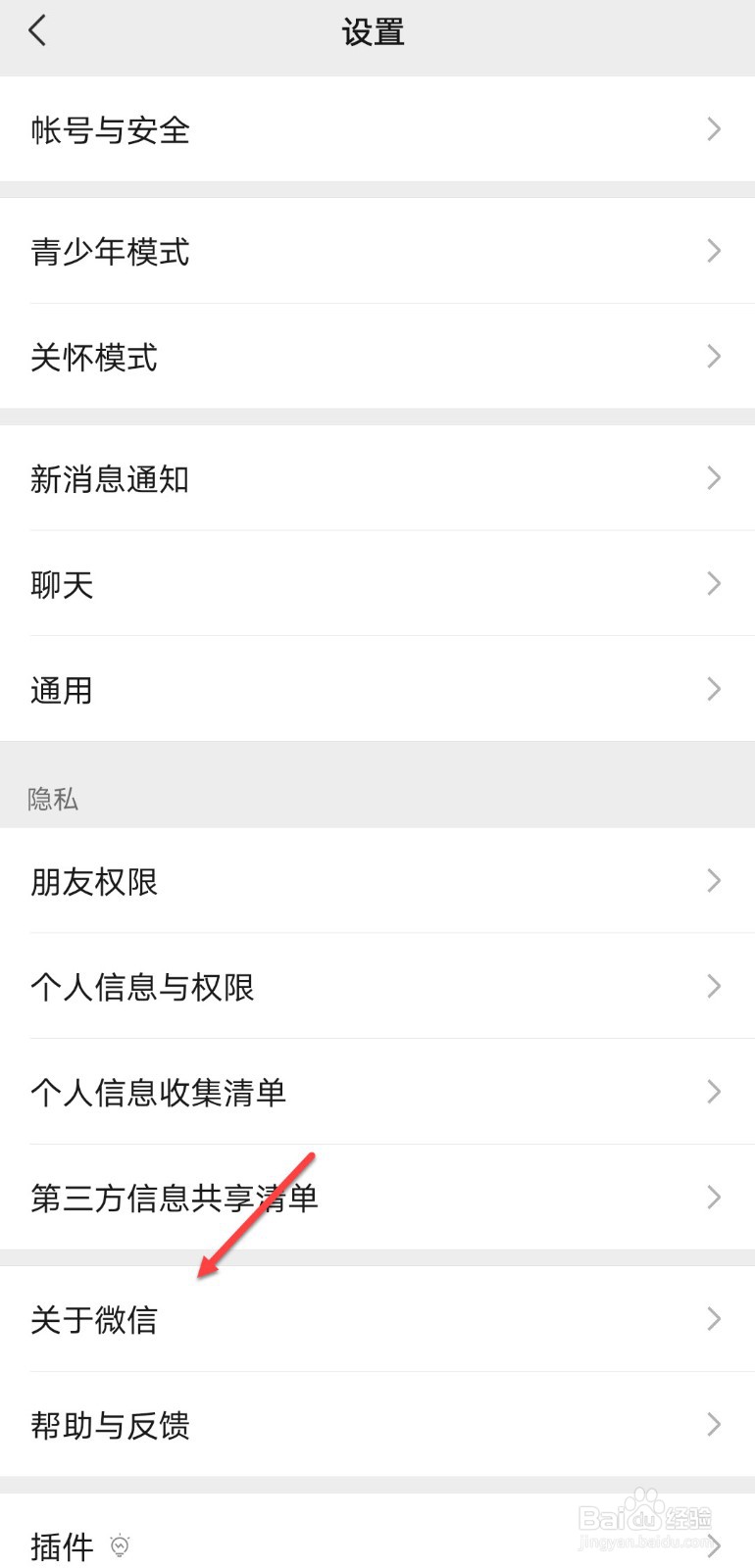 微信怎么升级新版本