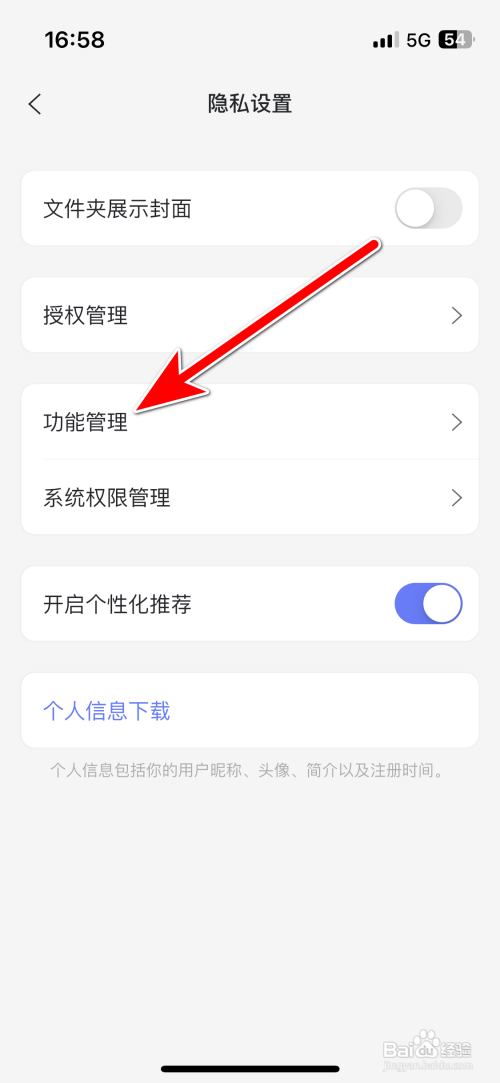 阿里云盘怎么设置不允许读取剪切板