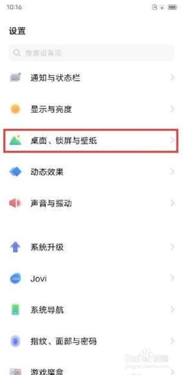 vivo X60 Pro如何更改软件图标圆角弧度？
