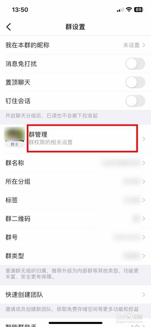 钉钉到哪开启群聊全员禁言