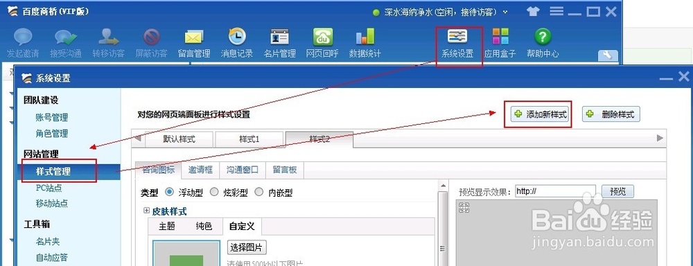 百度商桥邀请框样式设置方法
