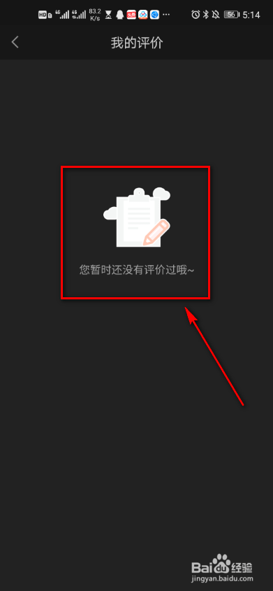 如何查看58同城我的租房我的评价