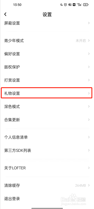 LOFTER怎样关闭礼物打赏