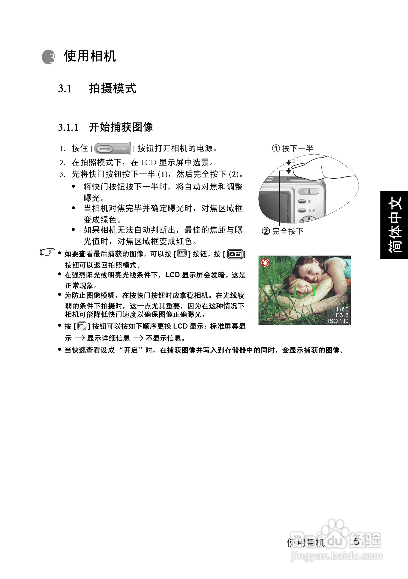 明基 DCE605数码相机说明书:[1]