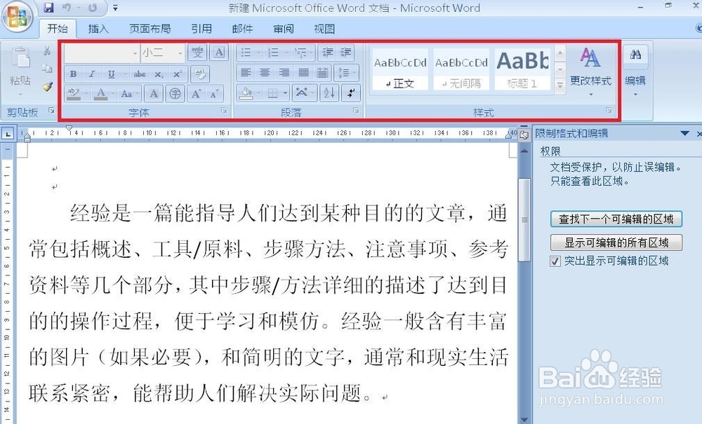 锁定计算机：[4]锁定Word（文档保护）（上）