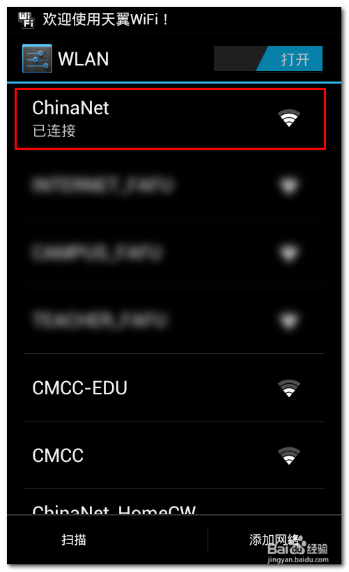 <b>天翼wifi客户端 中国电信chinanet客户端使用</b>