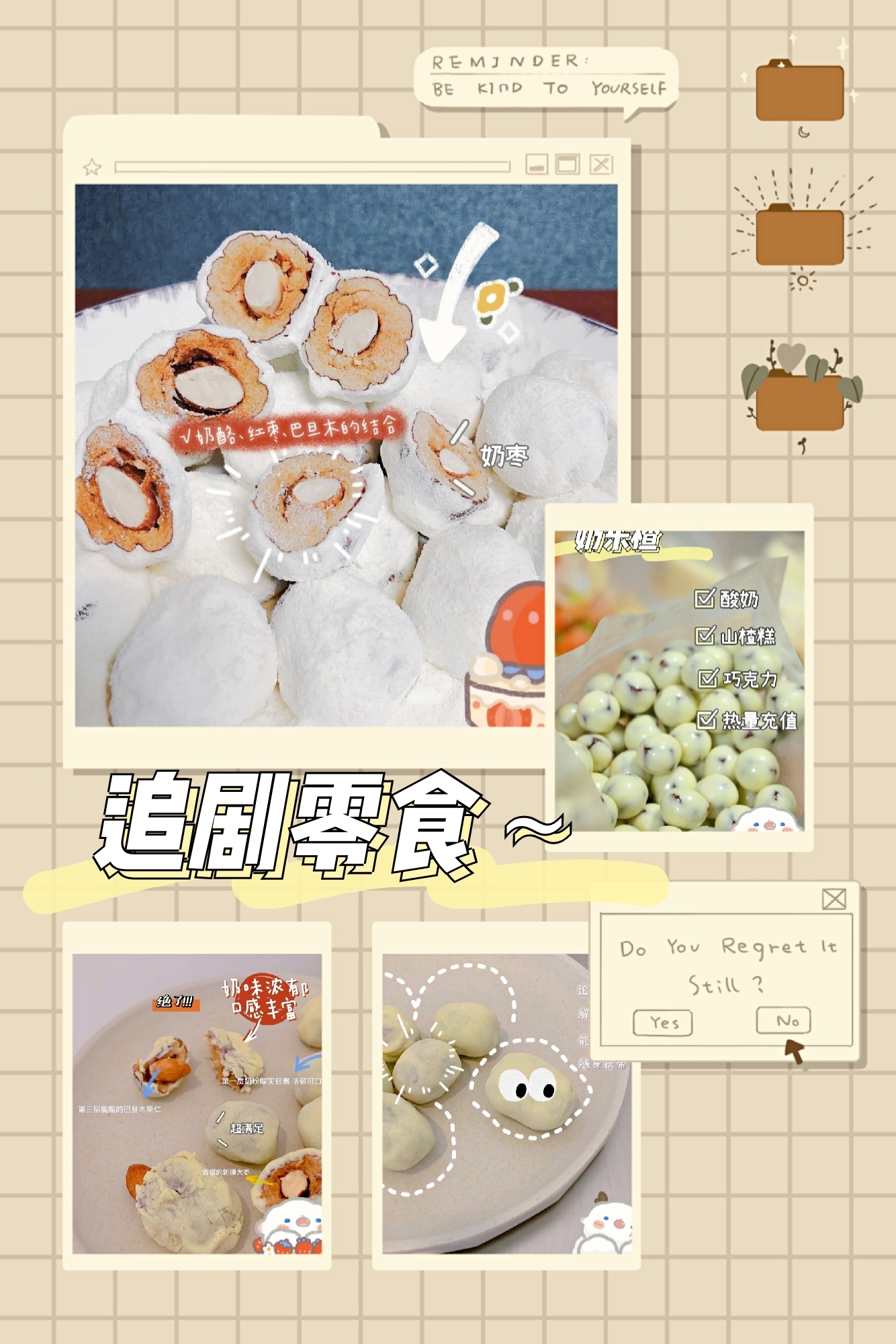 一款平价网红小零食～奶枣～追剧必备零食～
