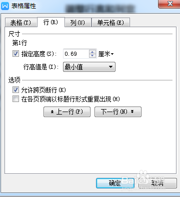 Word中如何调整设置单元格的行高和列宽