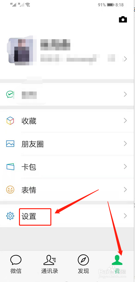 手机微信怎么设置深色模式