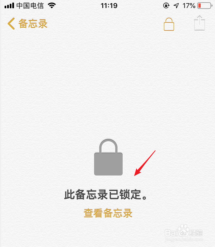 iPhone备忘录怎样加密