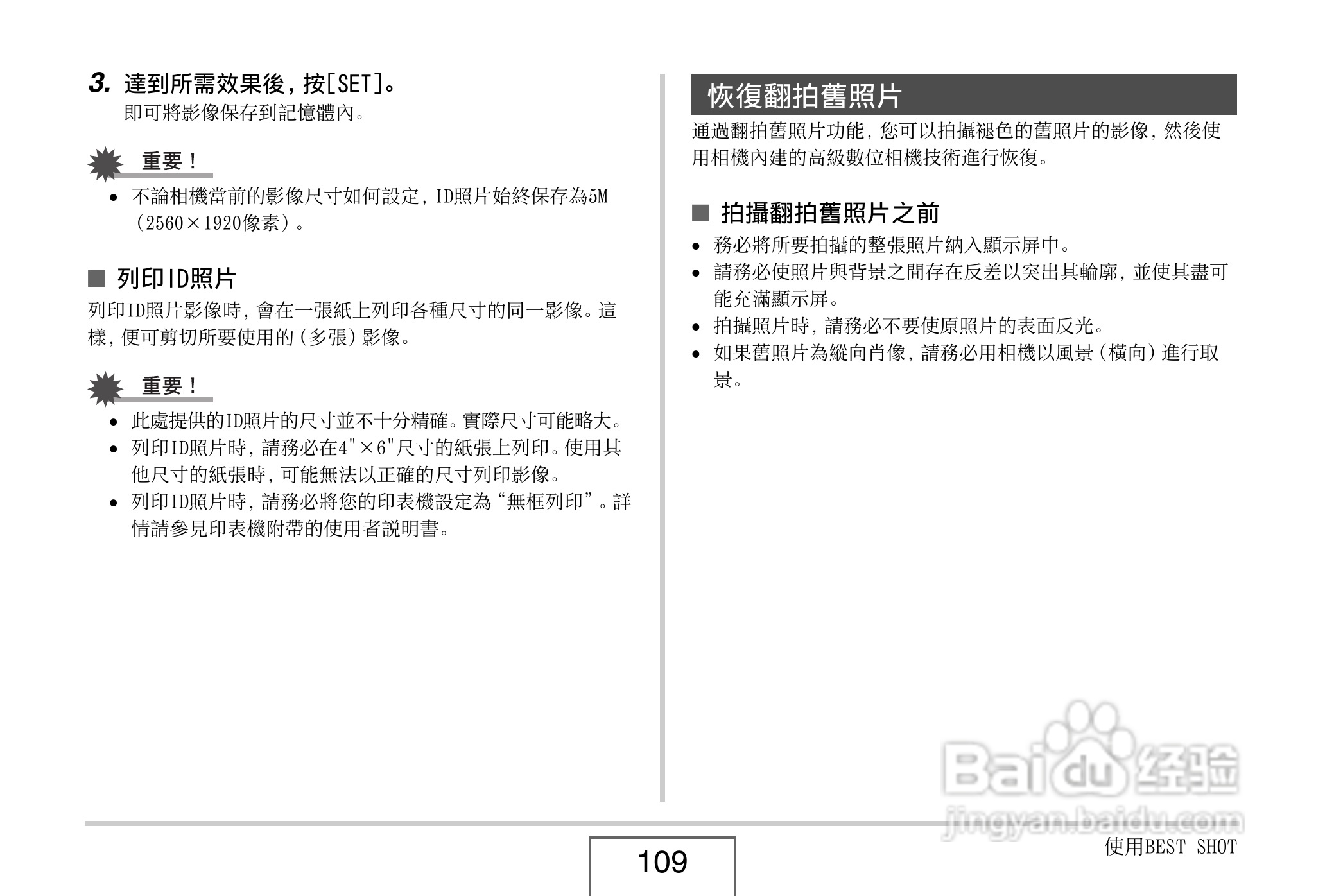 卡西欧 EX-Z1080数码相机说明书:[11]