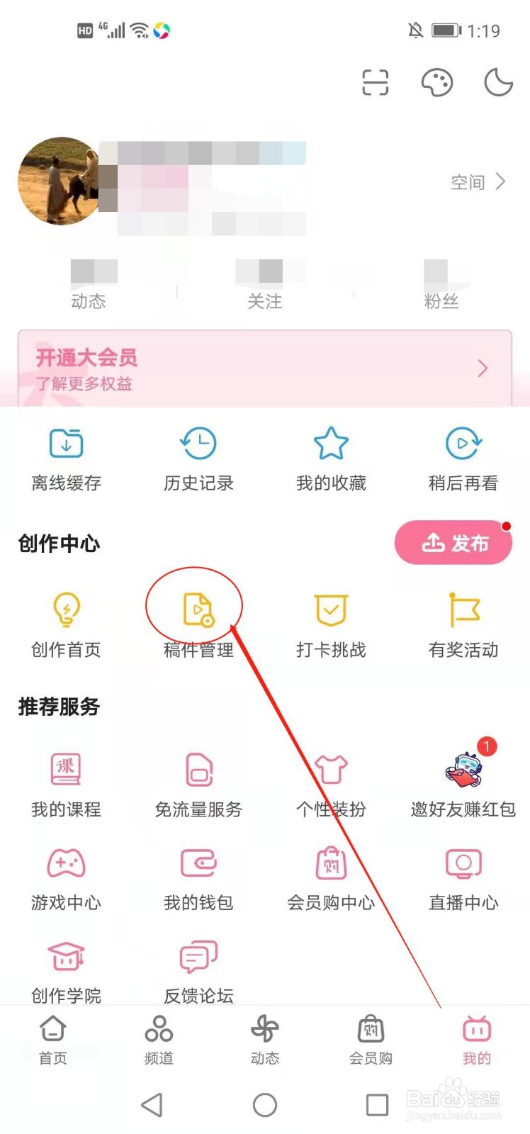b站如何查看所有稿件的数据概况