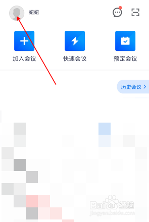 腾讯会议怎么开启摄像头