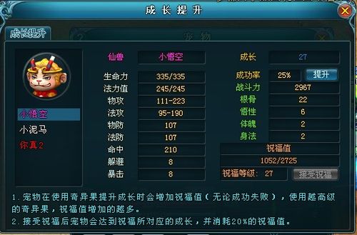 九天仙梦宠物成长祝福系统