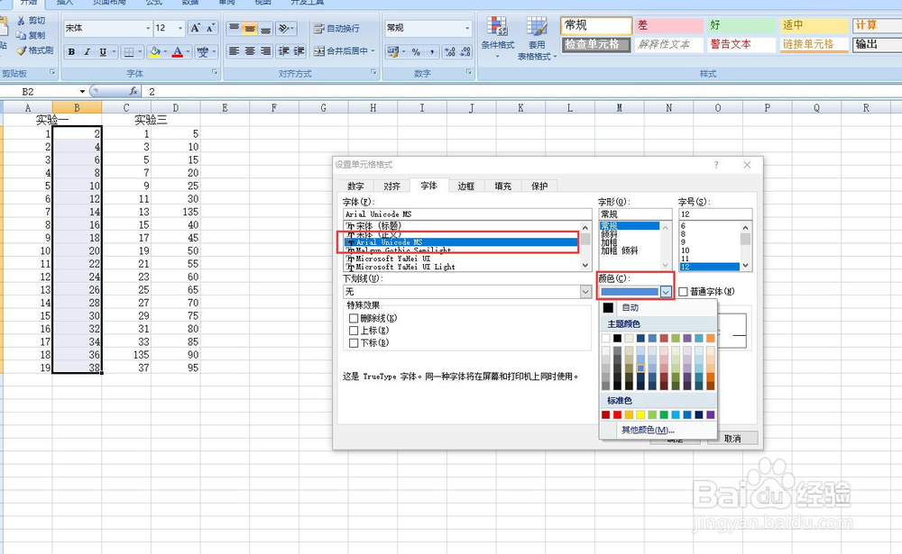 excel如何设置单元格格式