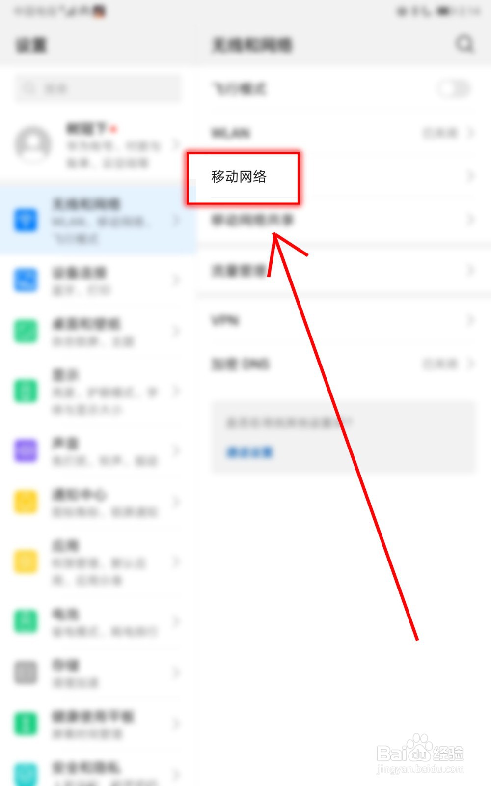 如何用华为平板关闭使用流量上网