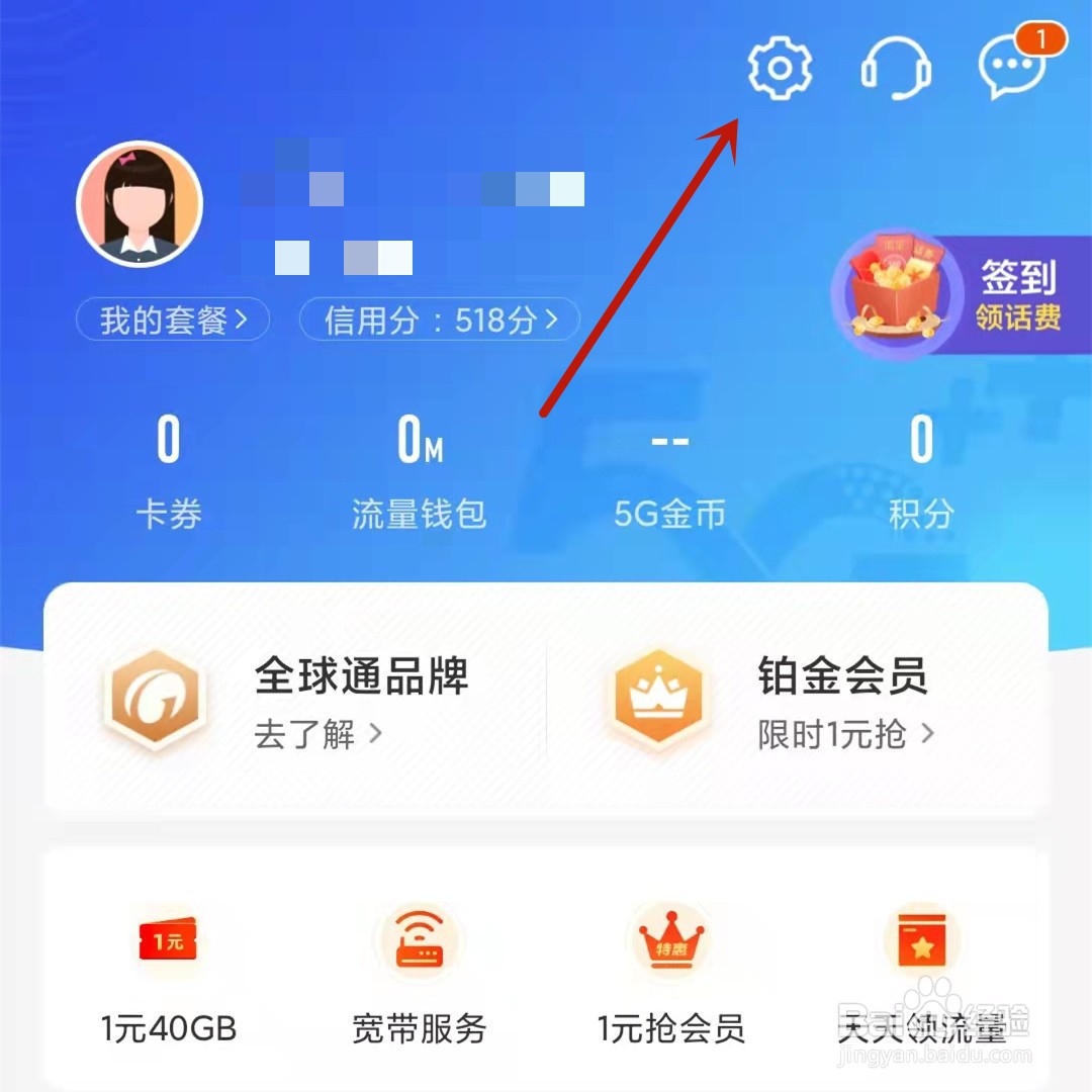 如何启用中国移动App关怀版