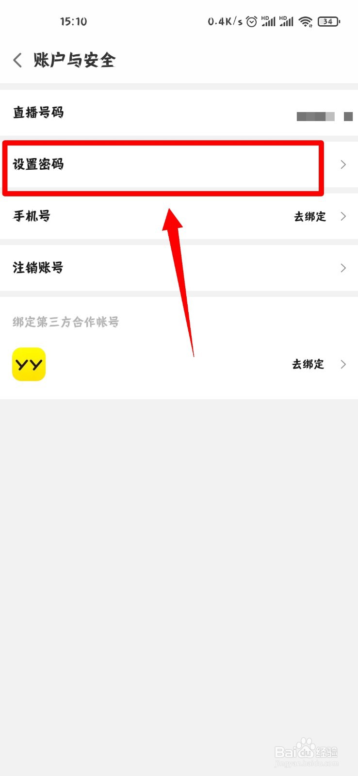 小米直播怎么设置密码