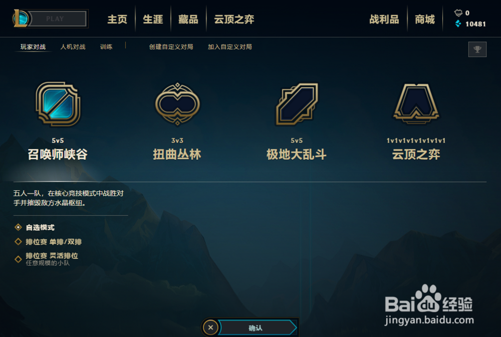 新版英雄联盟怎么设置1v5人机游戏