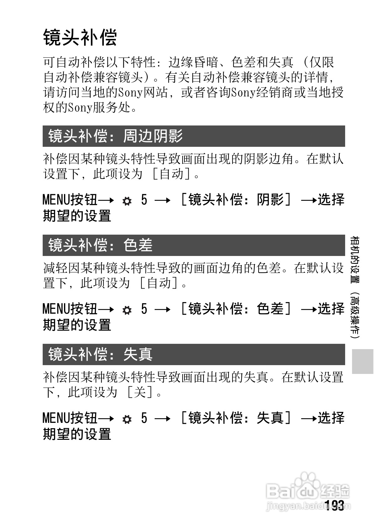 SONY索尼SLT-A77V数码相机说明书:[20]