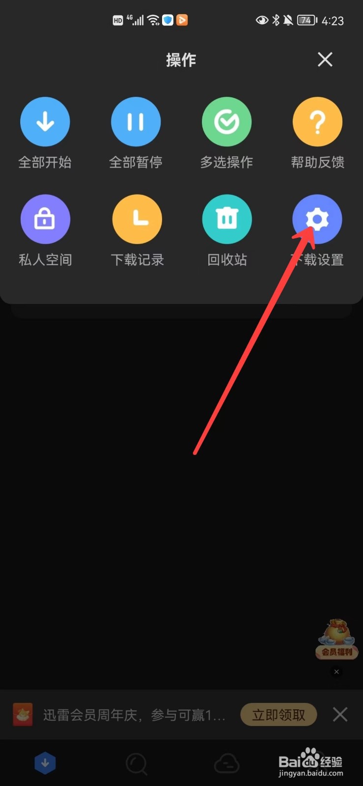 迅雷怎么增加同时下载任务数
