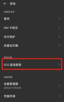 OPPO手机如何开启地震预警