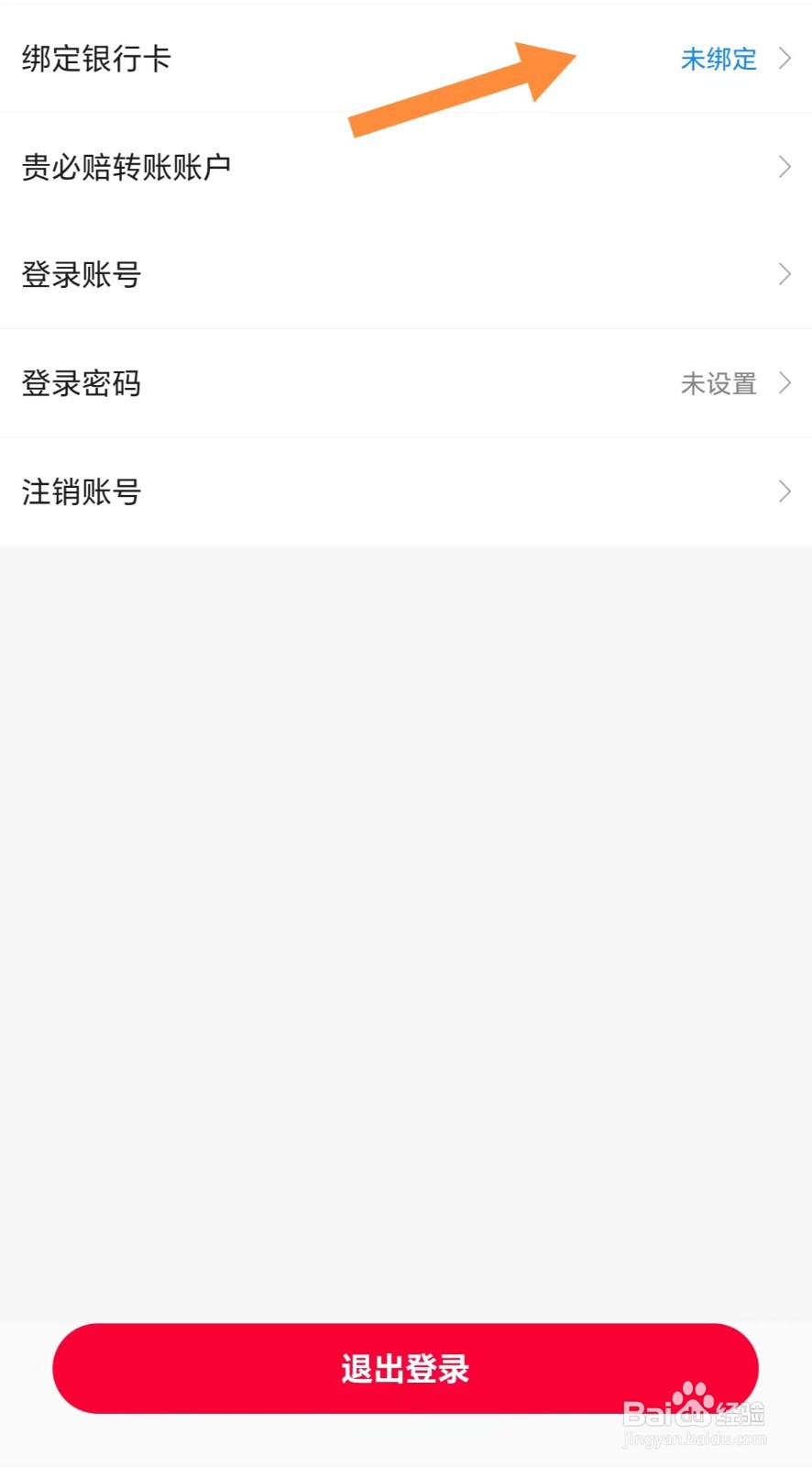 顺联动力如何查看绑定银行卡