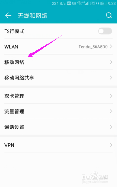 华为手机开启了数据流量却不能用怎么办？