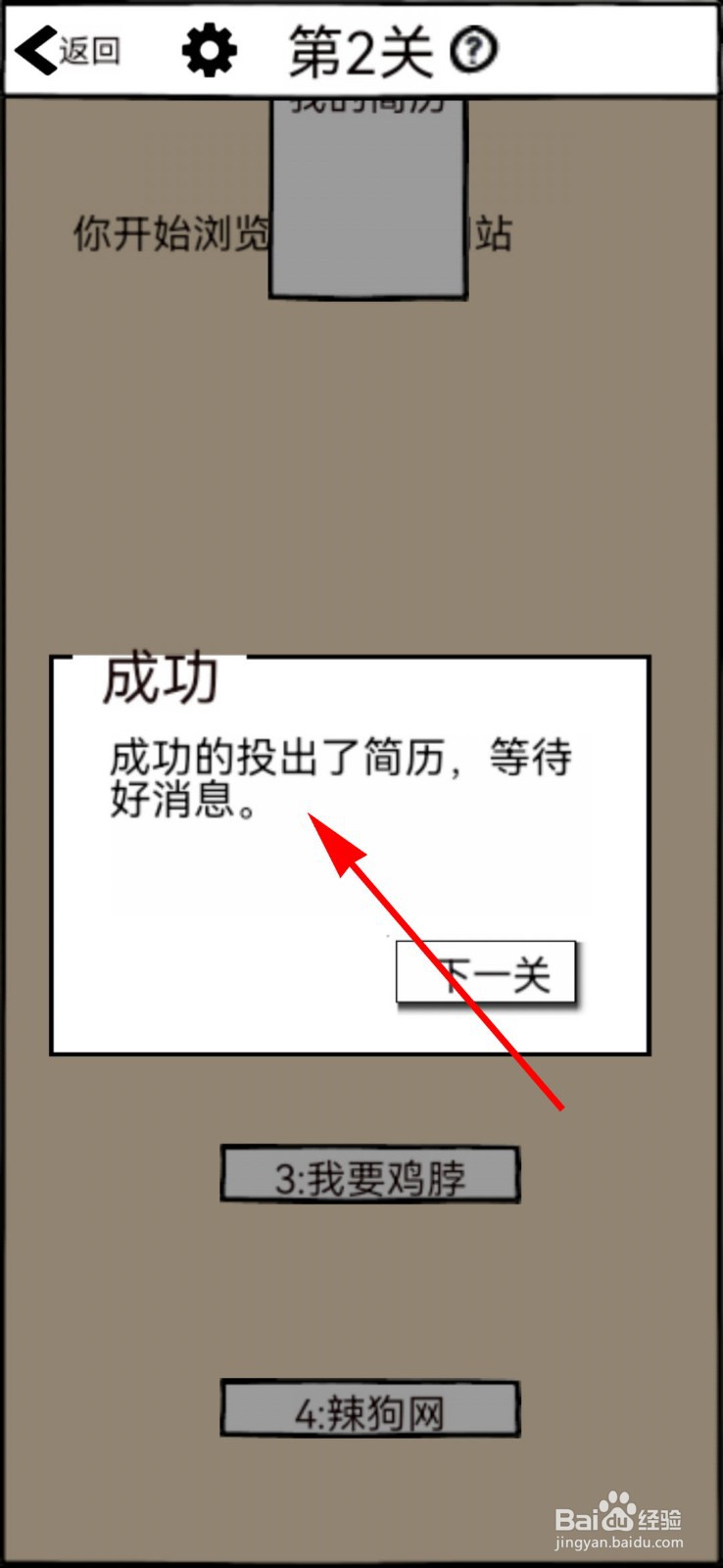 不正经的员工第2关攻略