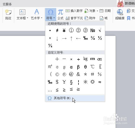 怎么在word中输入对号√和错号×