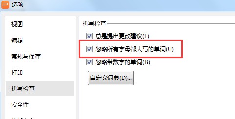 PPT文稿怎么设置不忽略所有字母都大写的单词