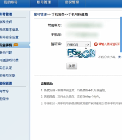 网易手机账号怎么注销