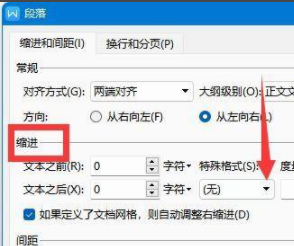 word怎么设置首行缩进2字符