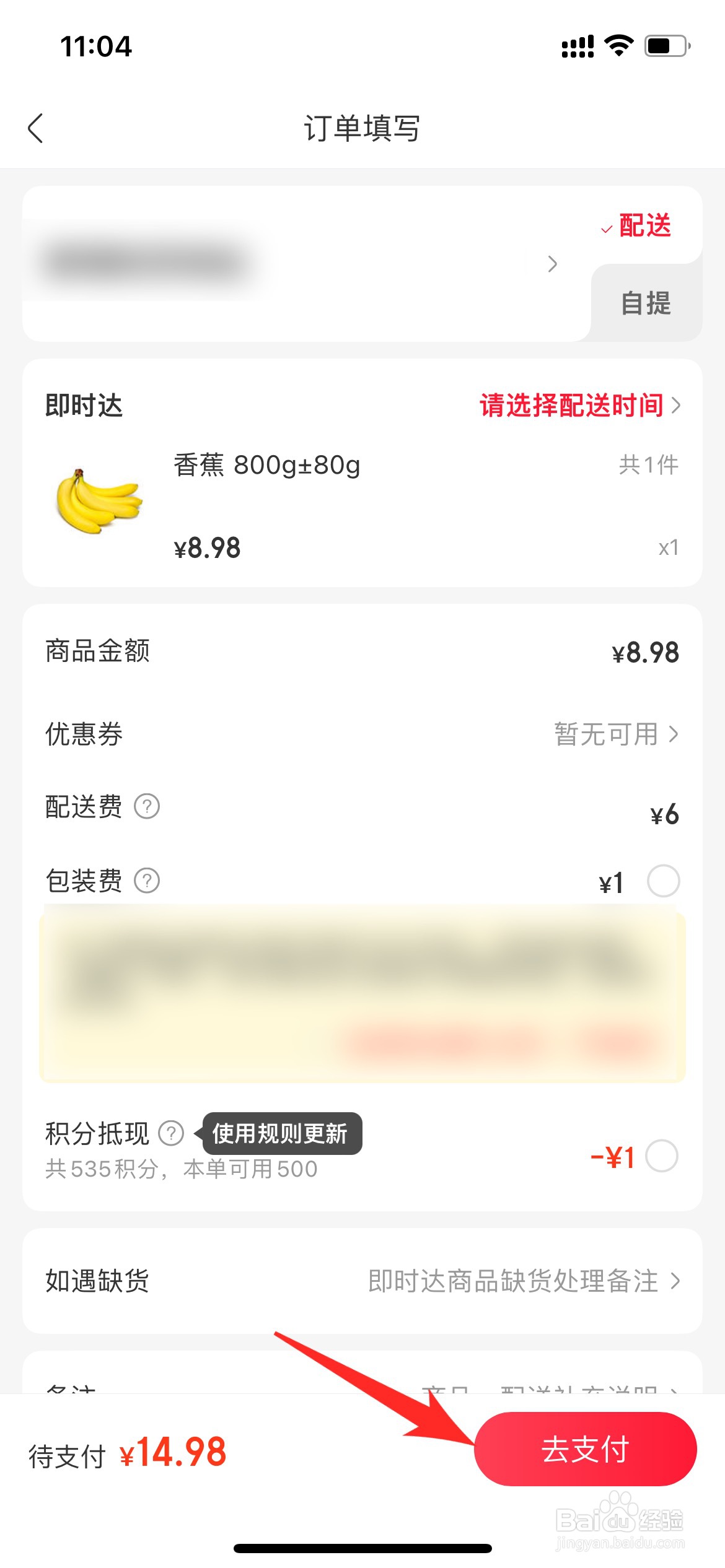 永辉超市怎么线上下单