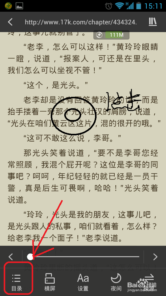 如何免费离线看小说，追小说？