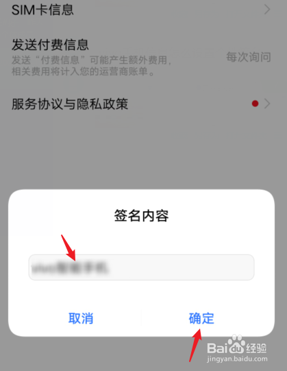 vivo手机信息怎么设置个性签名