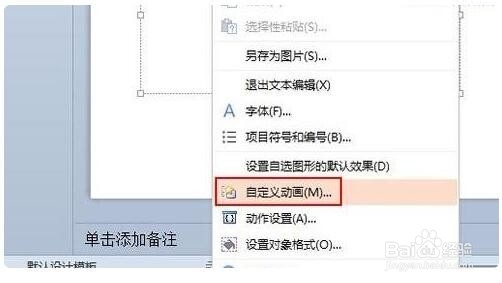 WPS演示中制作倒计时动画