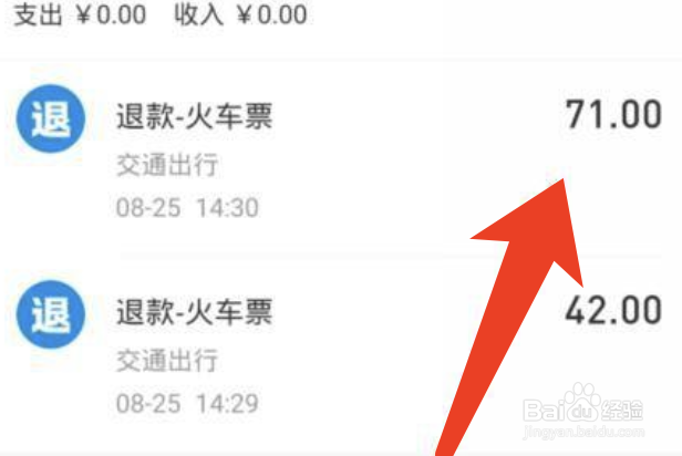 12306退款会退回哪里