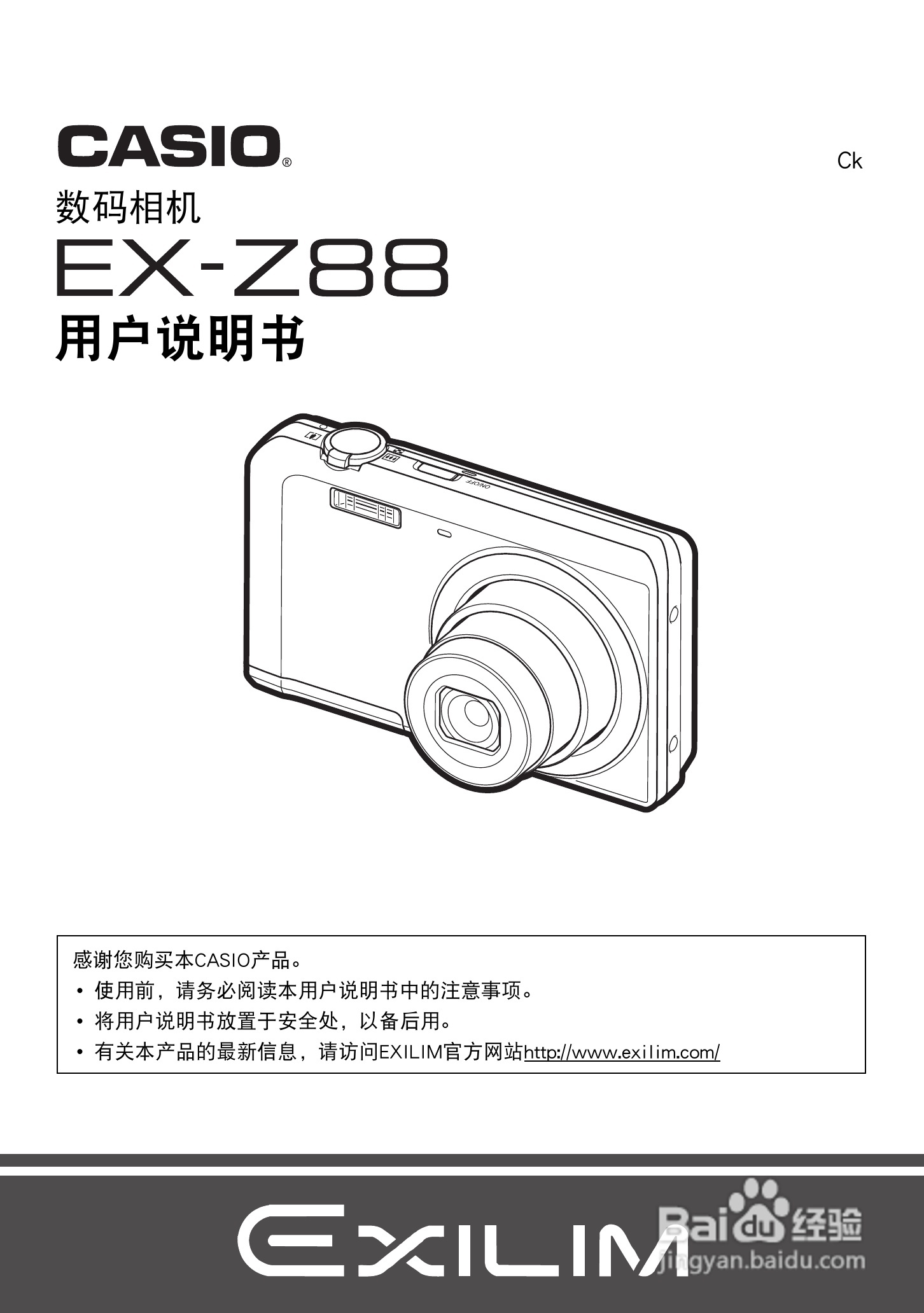 卡西欧 EX-Z88数码相机说明书:[1]