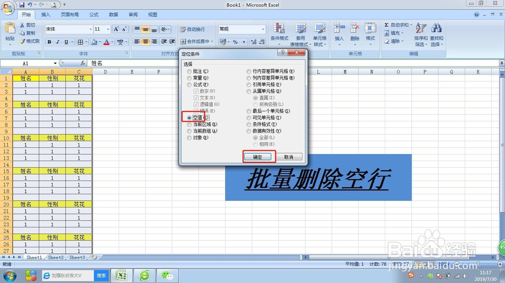 excel表怎么批量删除空行?