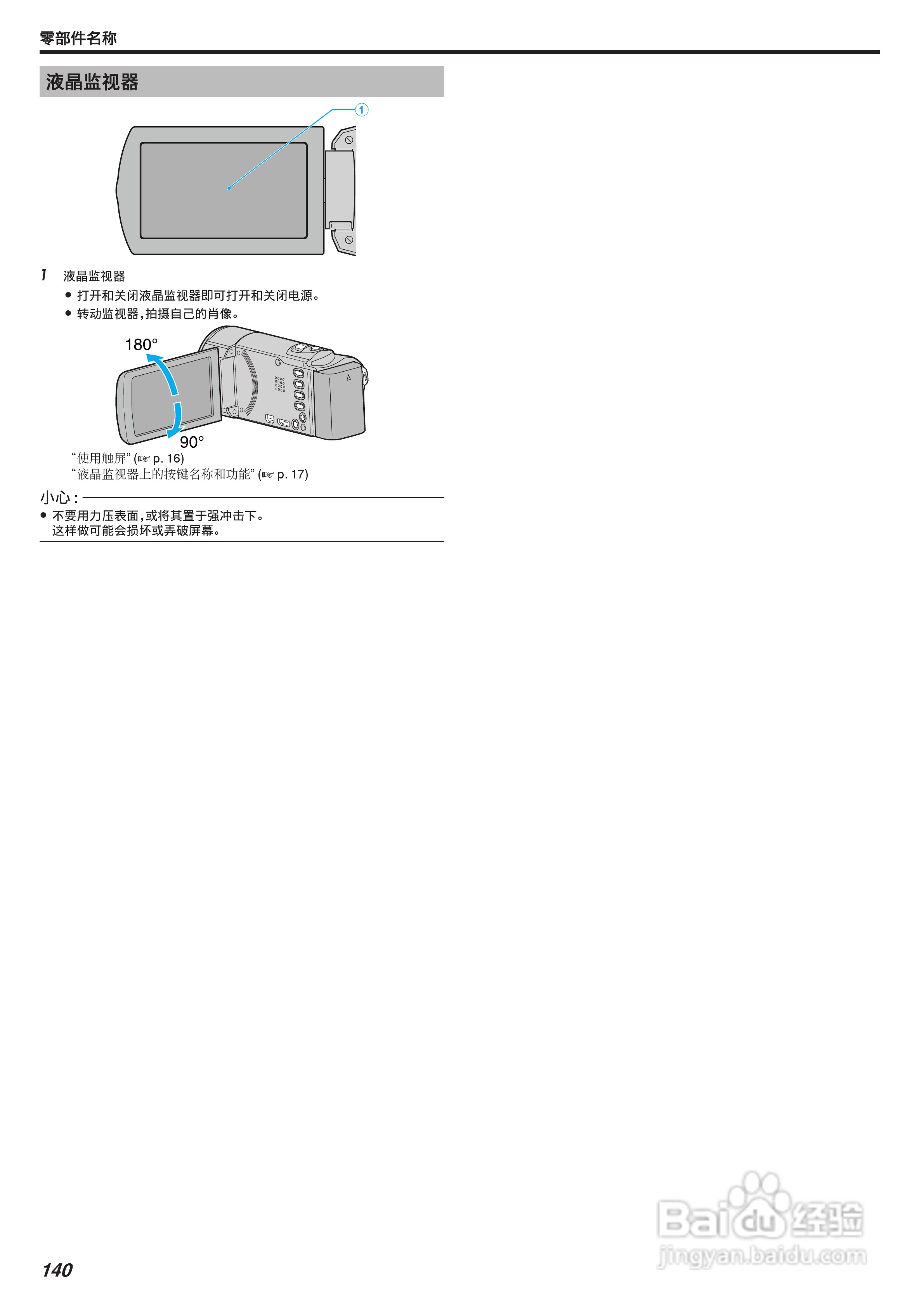 JVC GZ-E208型数码摄像机使用说明书:[14]