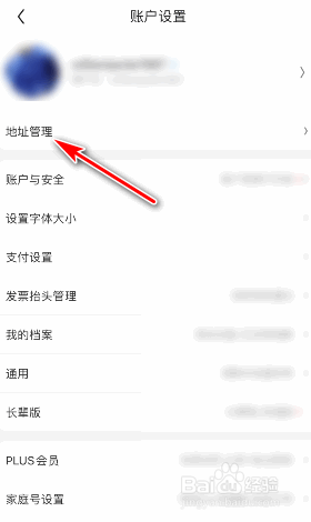 京东收货地址怎么设置