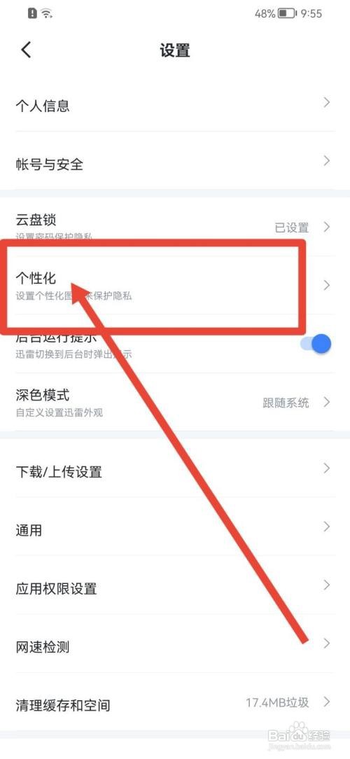 迅雷怎么更换皮肤